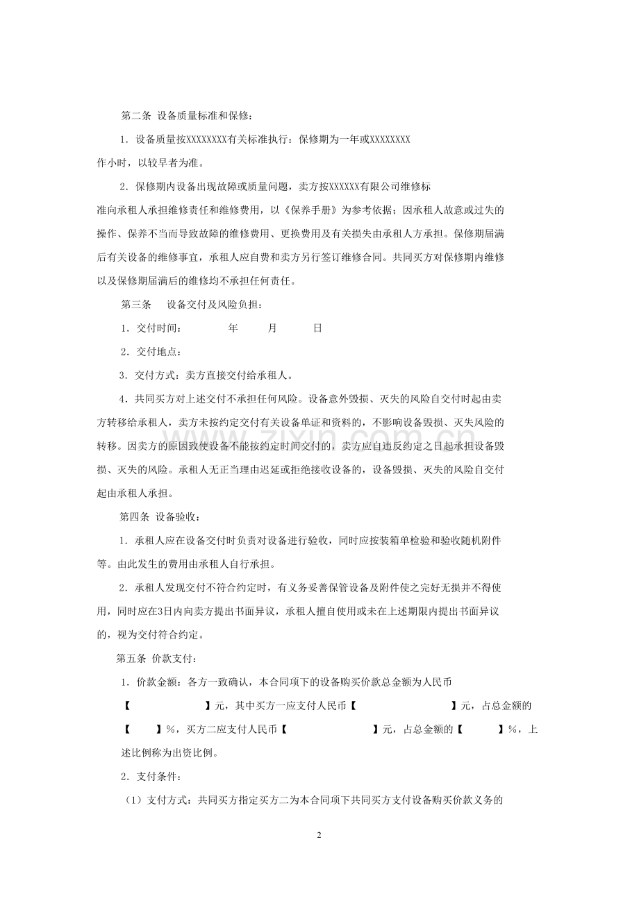 买卖合同(融资租赁).docx_第2页