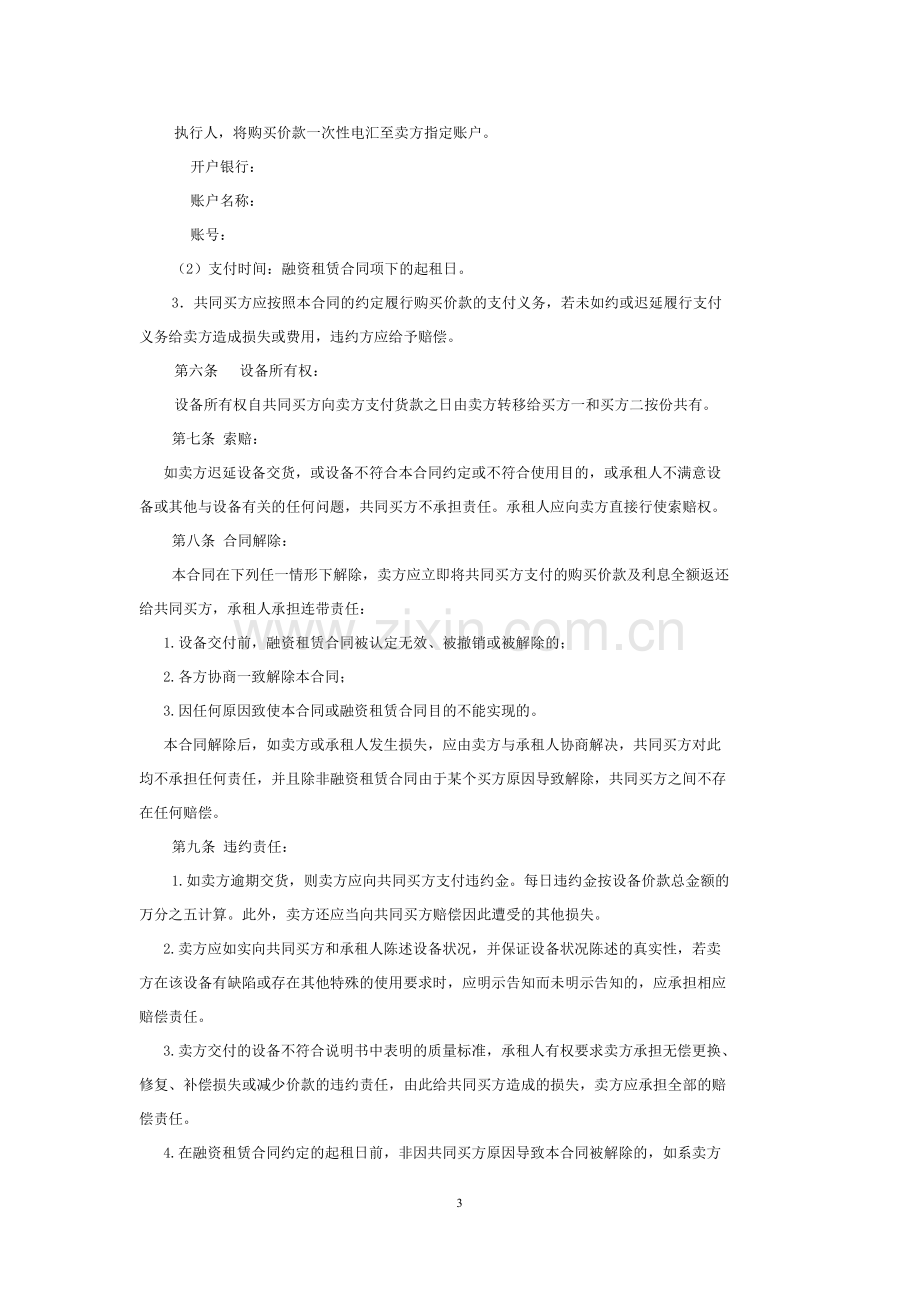 买卖合同(融资租赁).docx_第3页