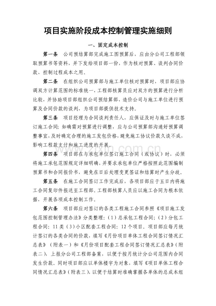 项目实施阶段成本控制管理实施细则.doc_第2页