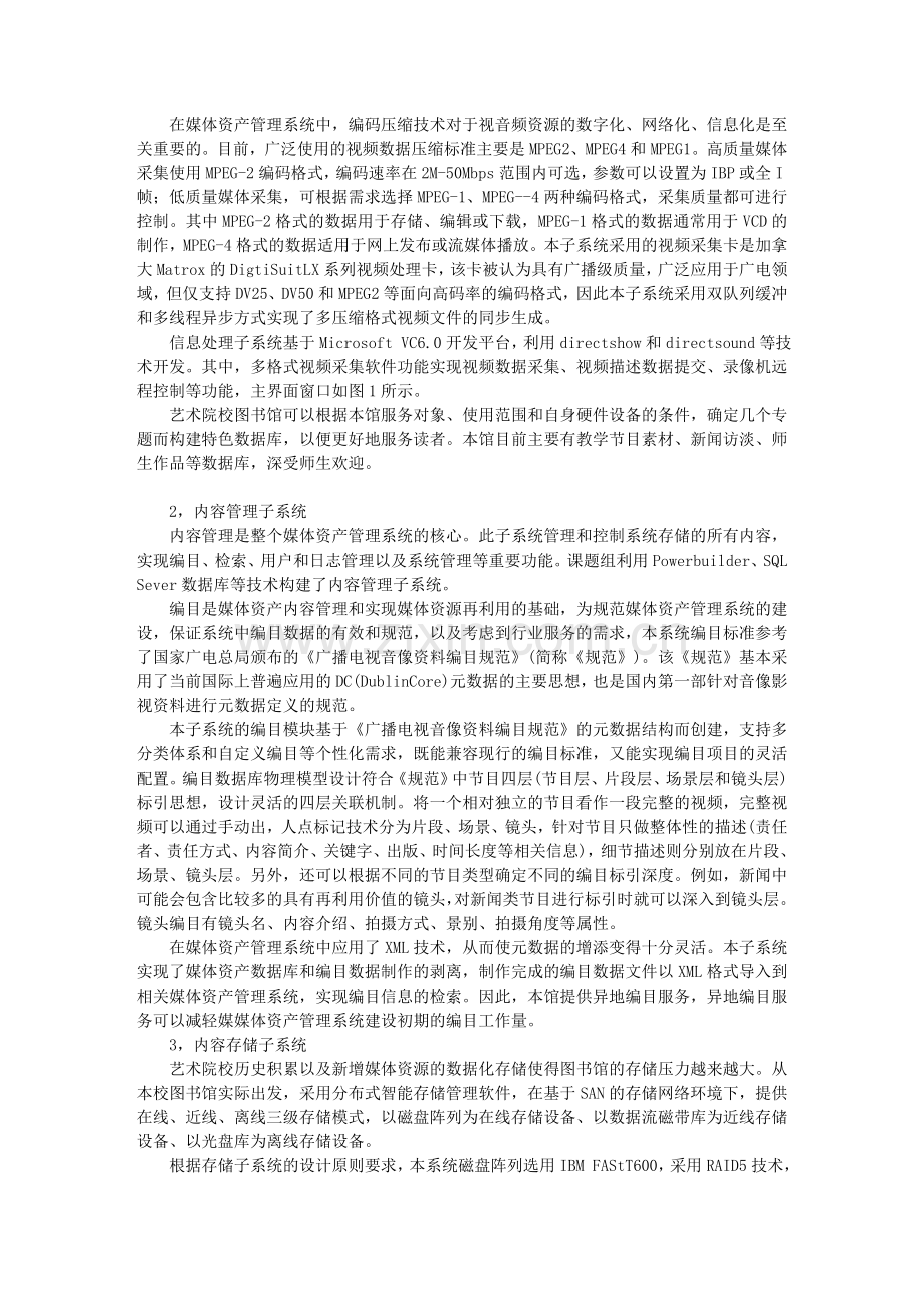 艺术院校图书馆媒体资产管理系统的开发与应用.doc_第2页