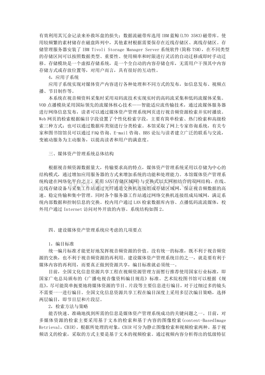 艺术院校图书馆媒体资产管理系统的开发与应用.doc_第3页