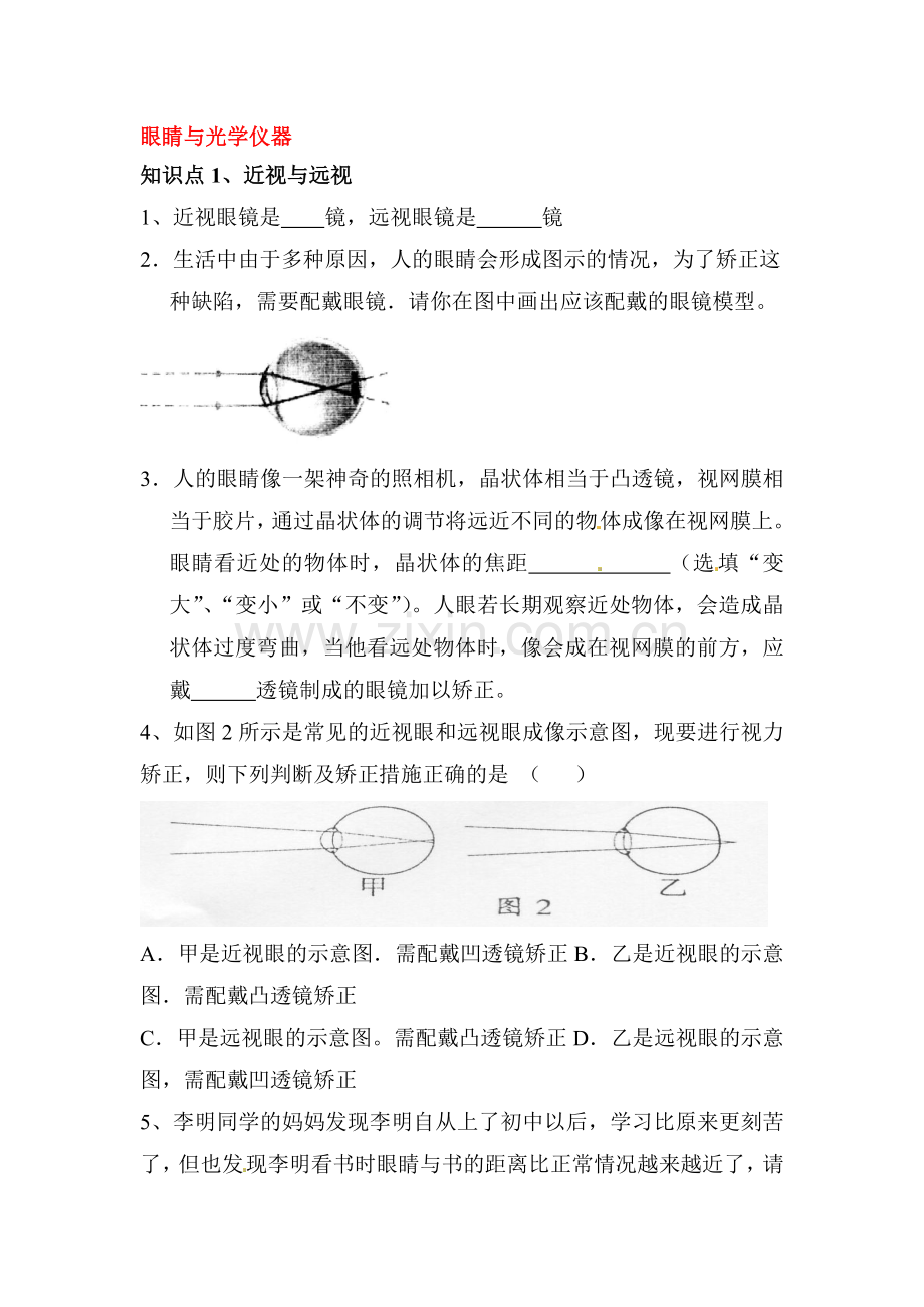 眼睛与光学仪器同步练习2.doc_第1页