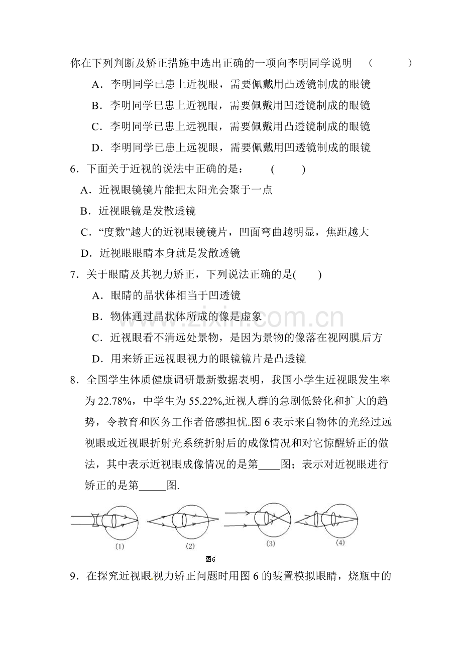 眼睛与光学仪器同步练习2.doc_第2页