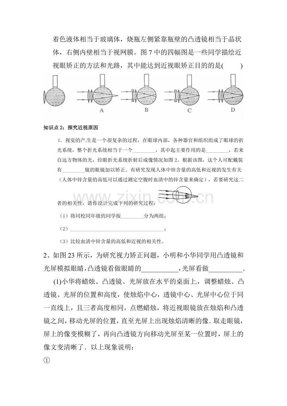 眼睛与光学仪器同步练习2.doc_第3页