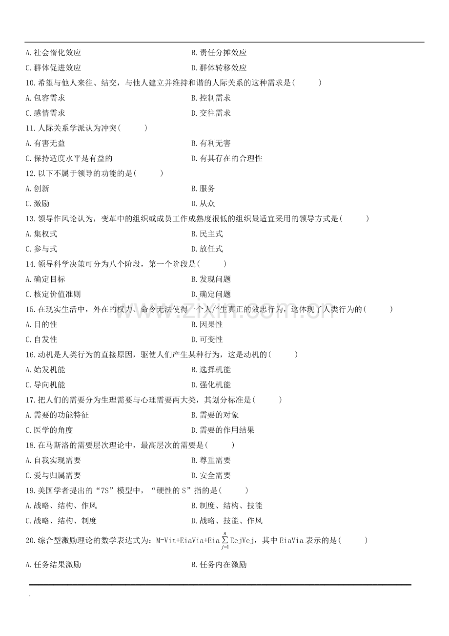 组织行为学试题1204.doc_第2页