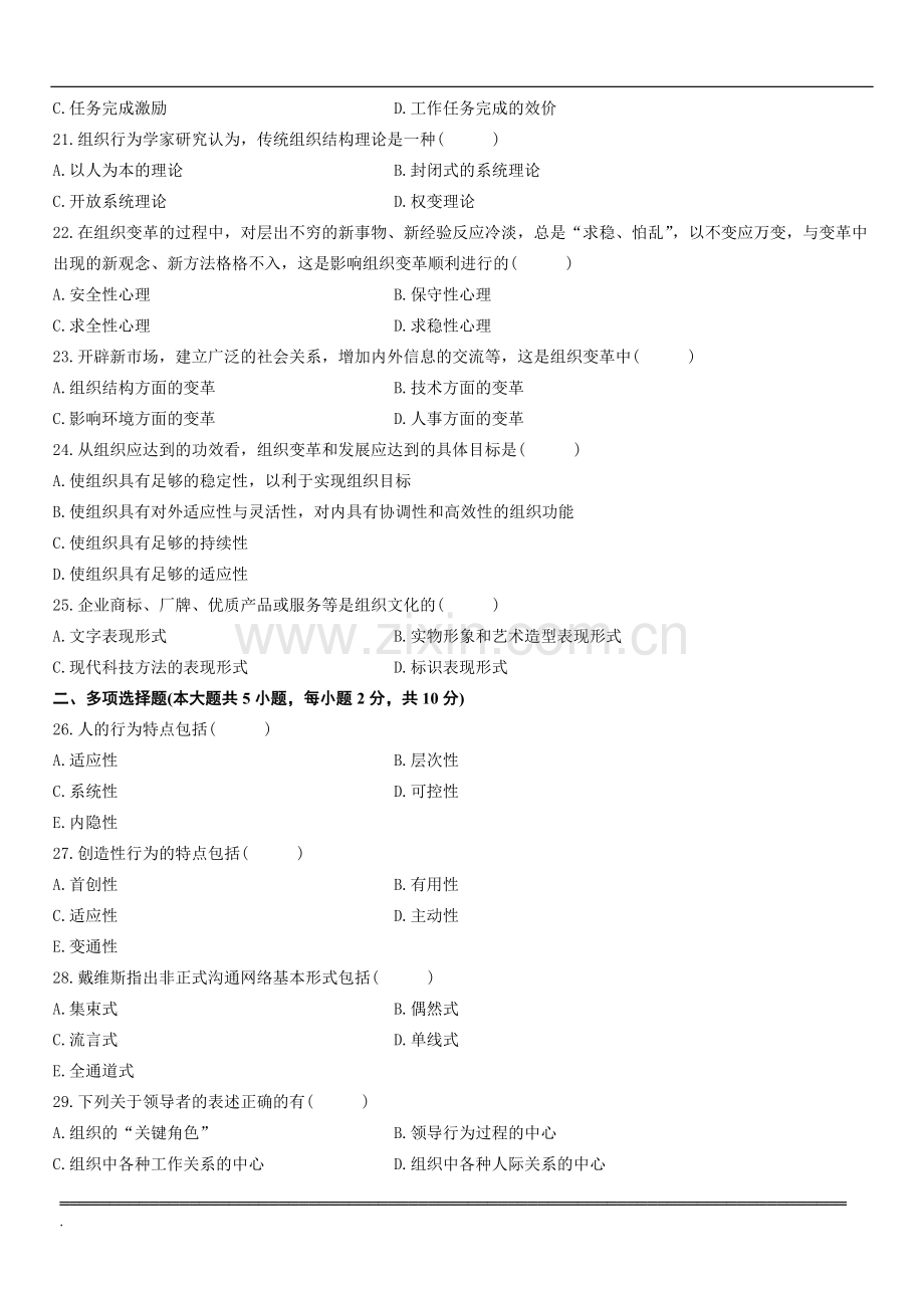 组织行为学试题1204.doc_第3页