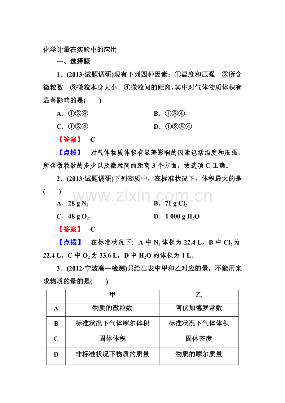 高三化学考点分类复习训练19.doc_第1页