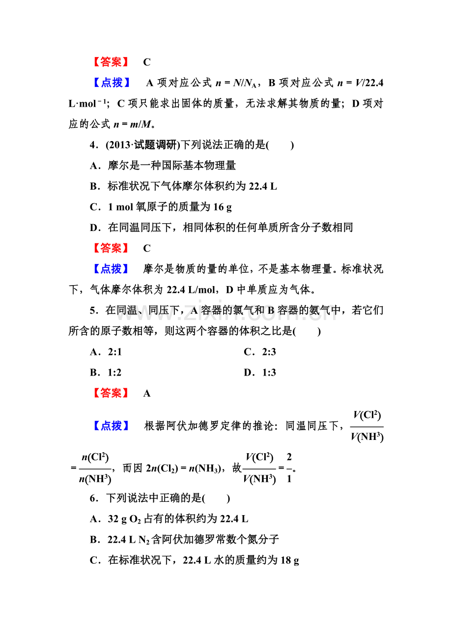 高三化学考点分类复习训练19.doc_第2页