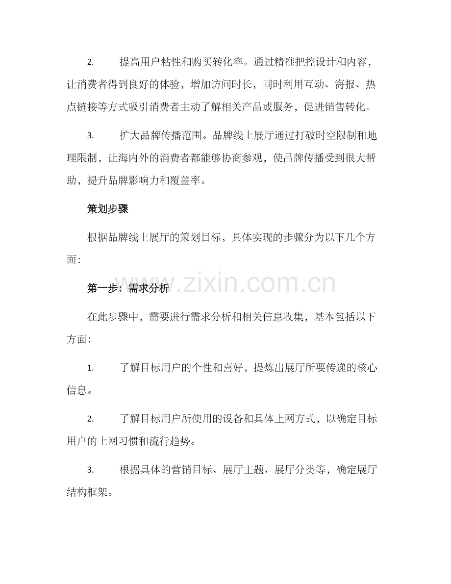 品牌线上展厅策划方案.docx_第2页