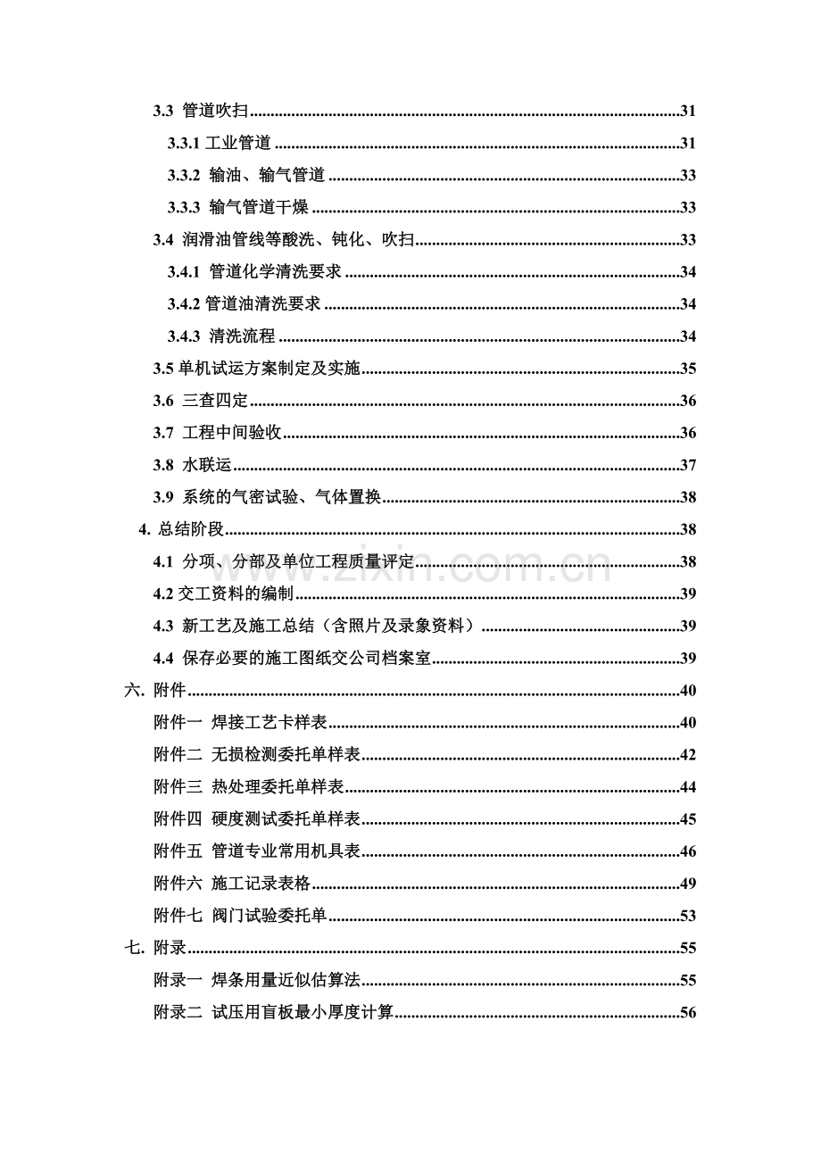 工艺管道专业技术员手册.doc_第3页