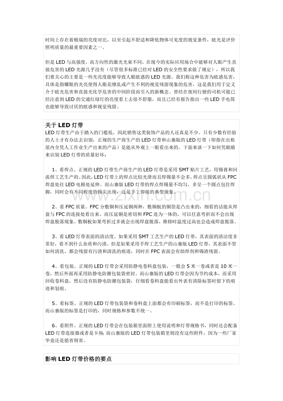 LED业务员知识培训.doc_第3页