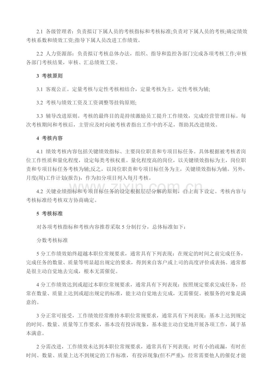 小型公司绩效考核方案.doc_第3页