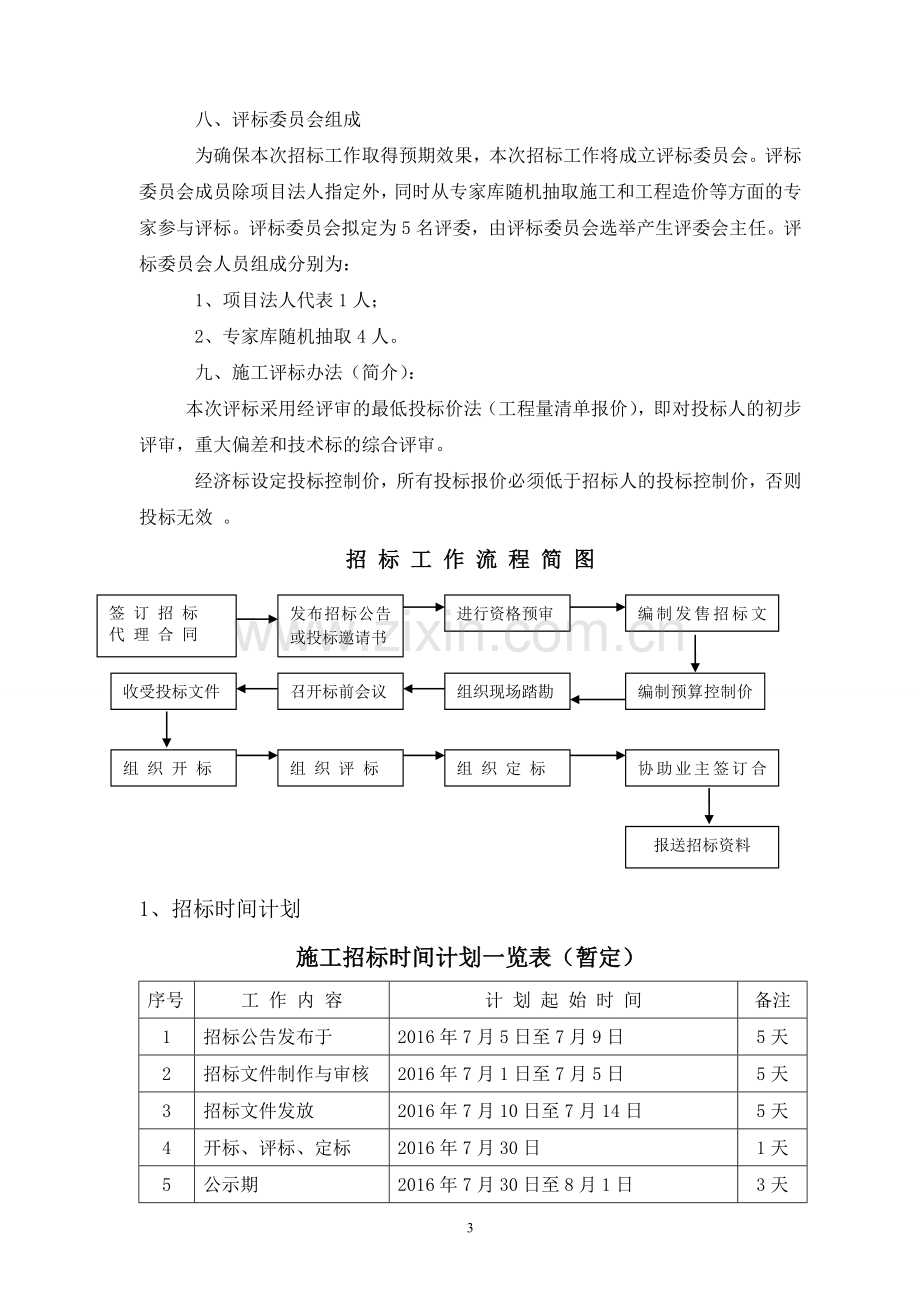 招标方案(定一期).doc_第3页