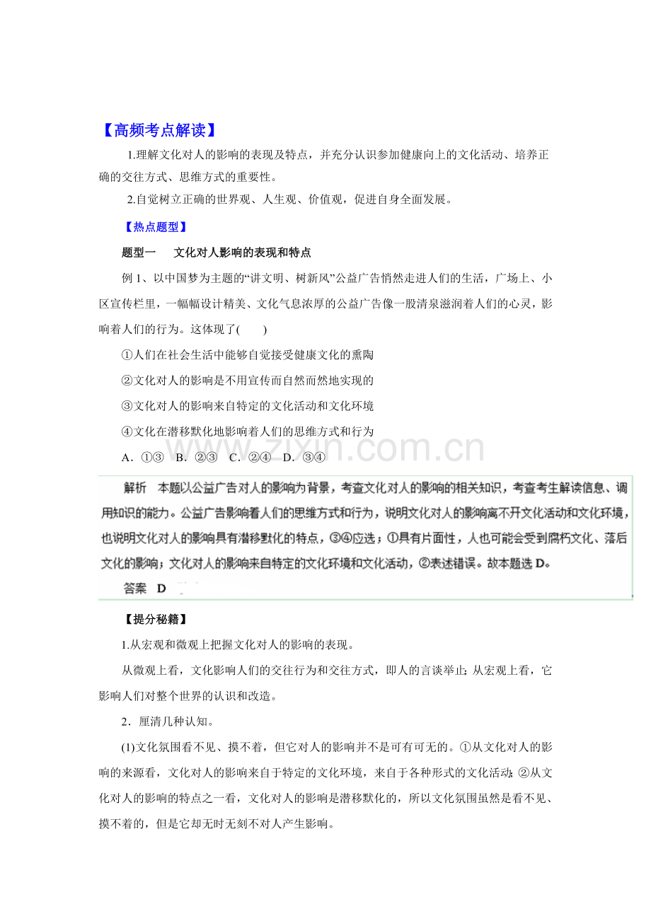 高三政治热点题型和提分秘籍检测22.doc_第1页