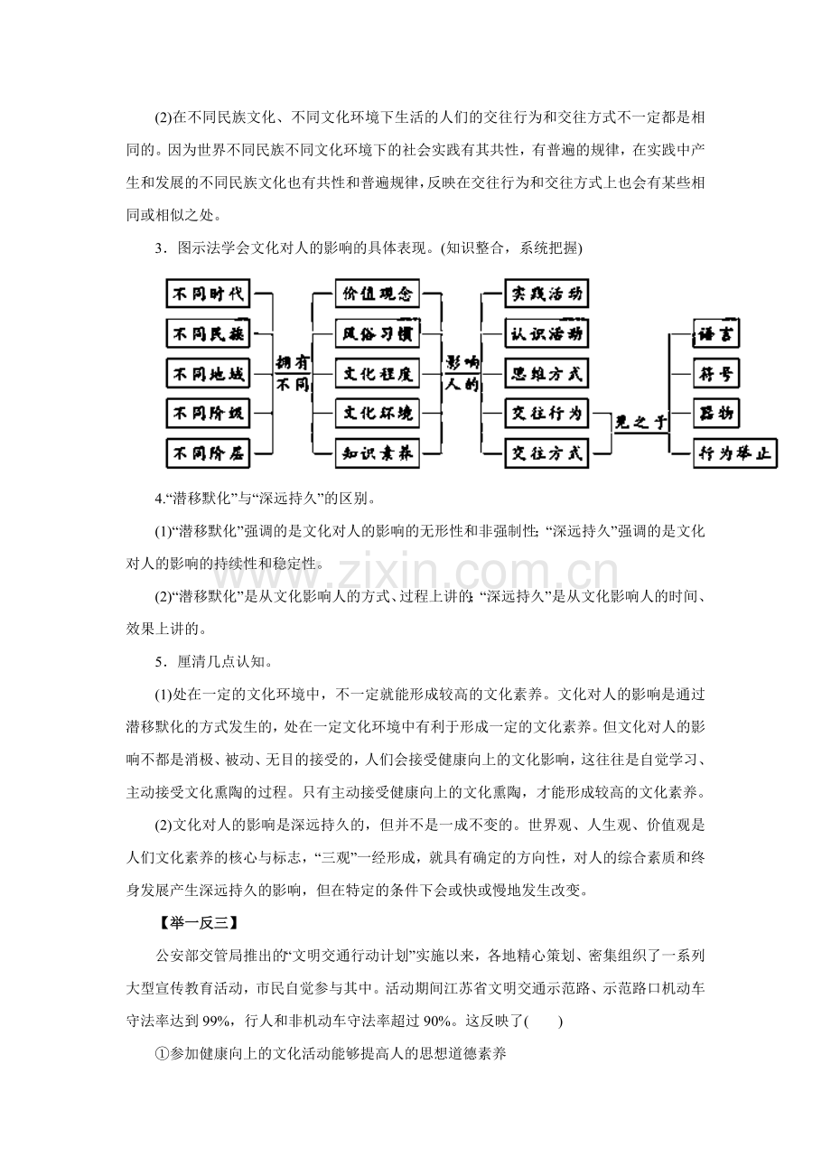 高三政治热点题型和提分秘籍检测22.doc_第2页