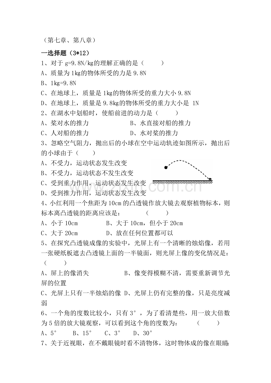 八年级物理下册第一次月考试卷.doc_第1页