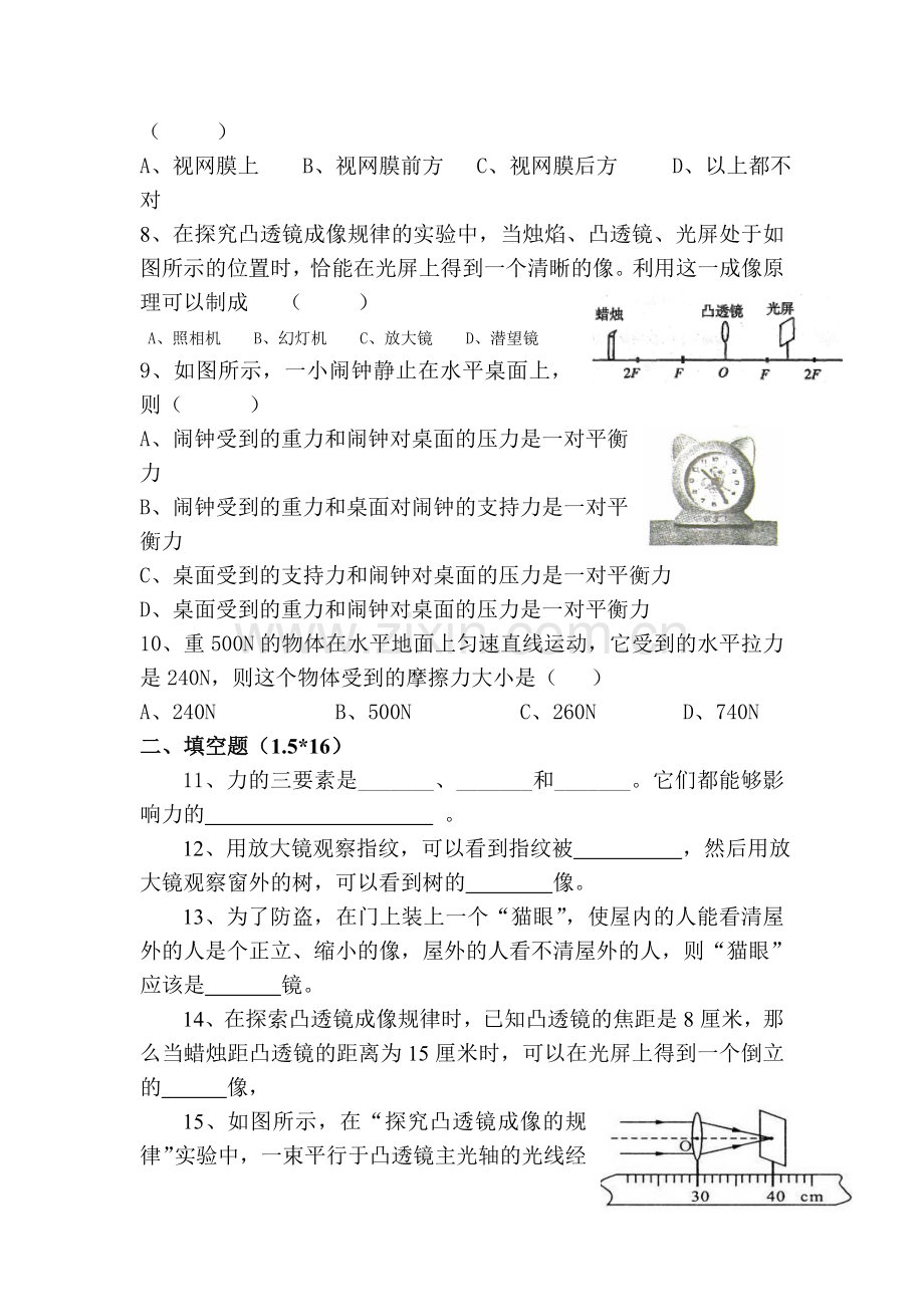 八年级物理下册第一次月考试卷.doc_第2页