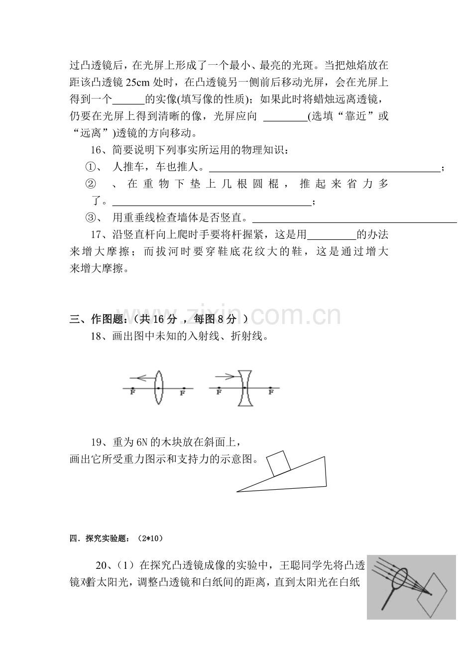 八年级物理下册第一次月考试卷.doc_第3页