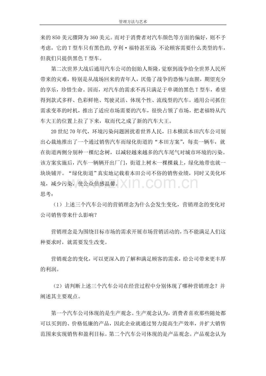 管理方法与艺术形成性考核作业二.doc_第3页