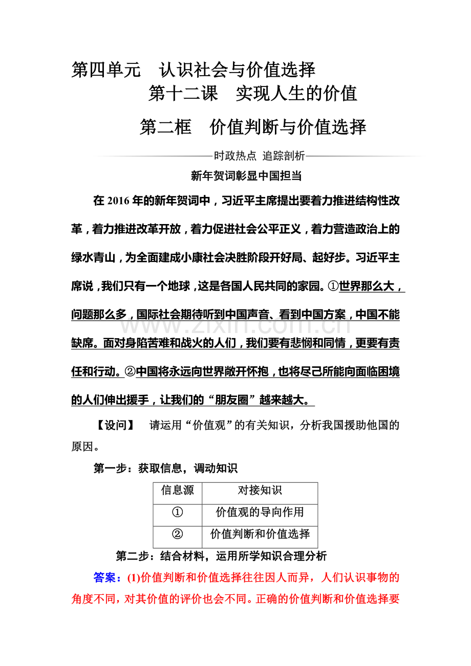 2017-2018学年高二政治上册课时质量检测22.doc_第1页