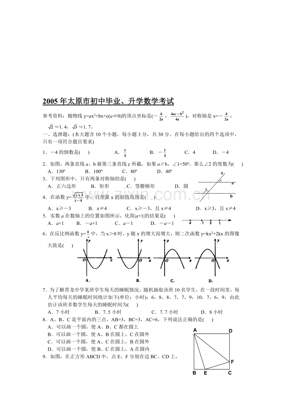 太原市中考数学试卷.doc_第1页