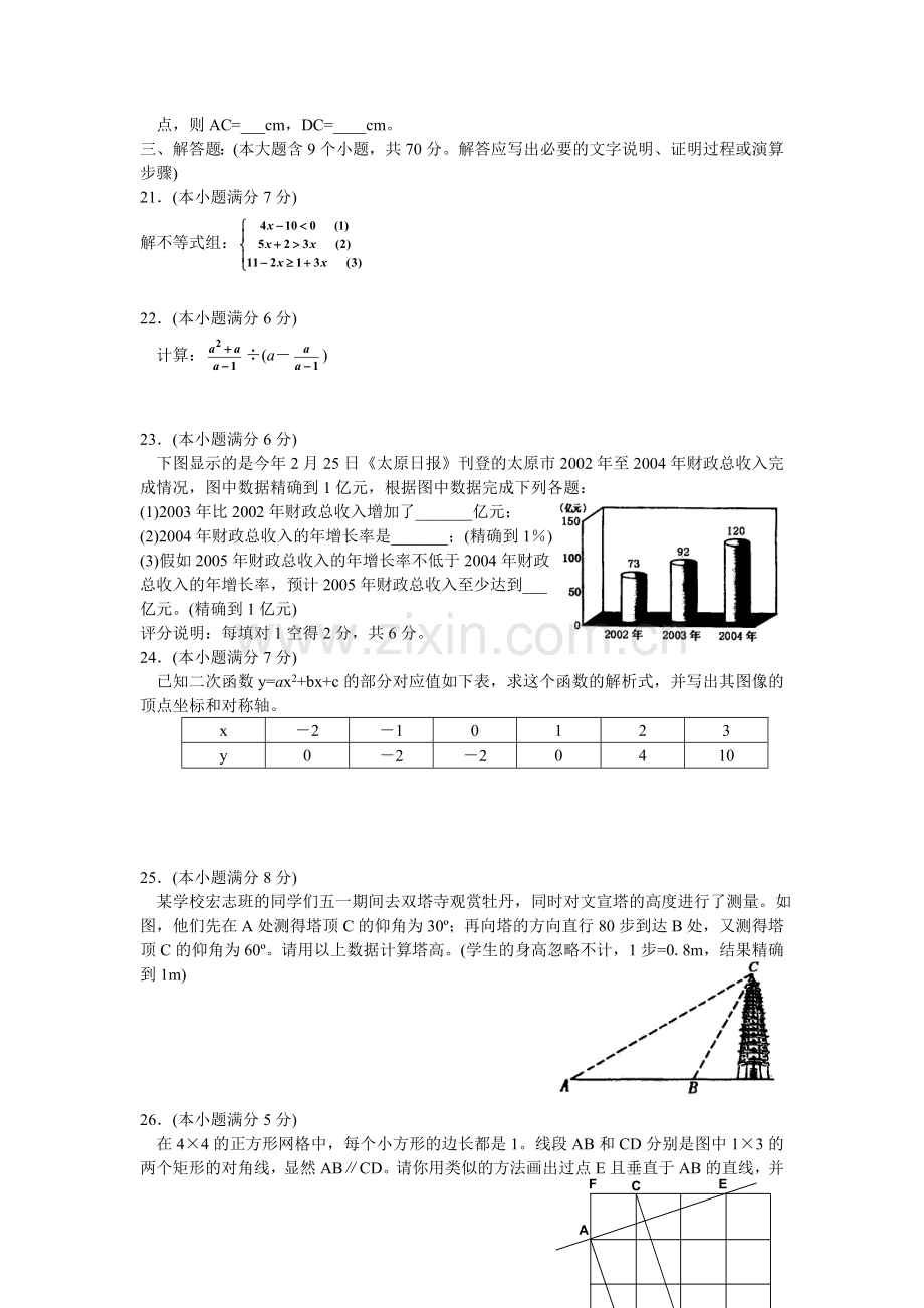 太原市中考数学试卷.doc_第3页