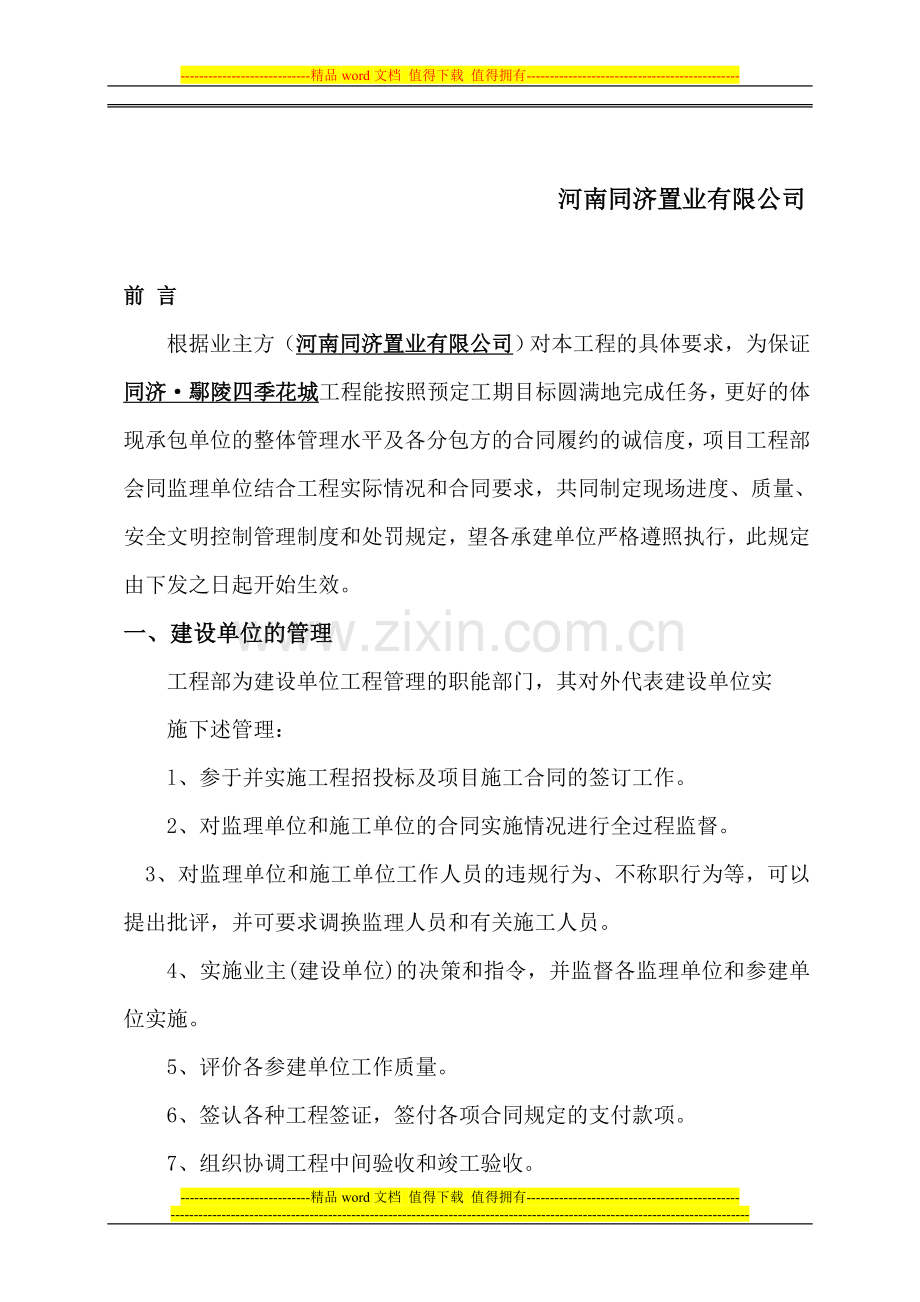 管理制度及处罚规定.doc_第2页