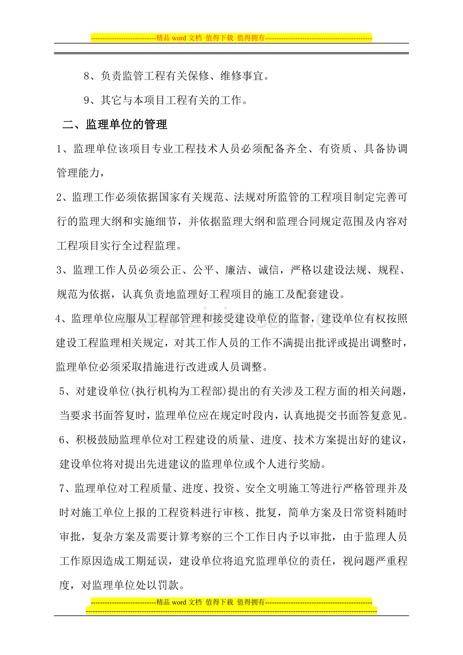 管理制度及处罚规定.doc_第3页