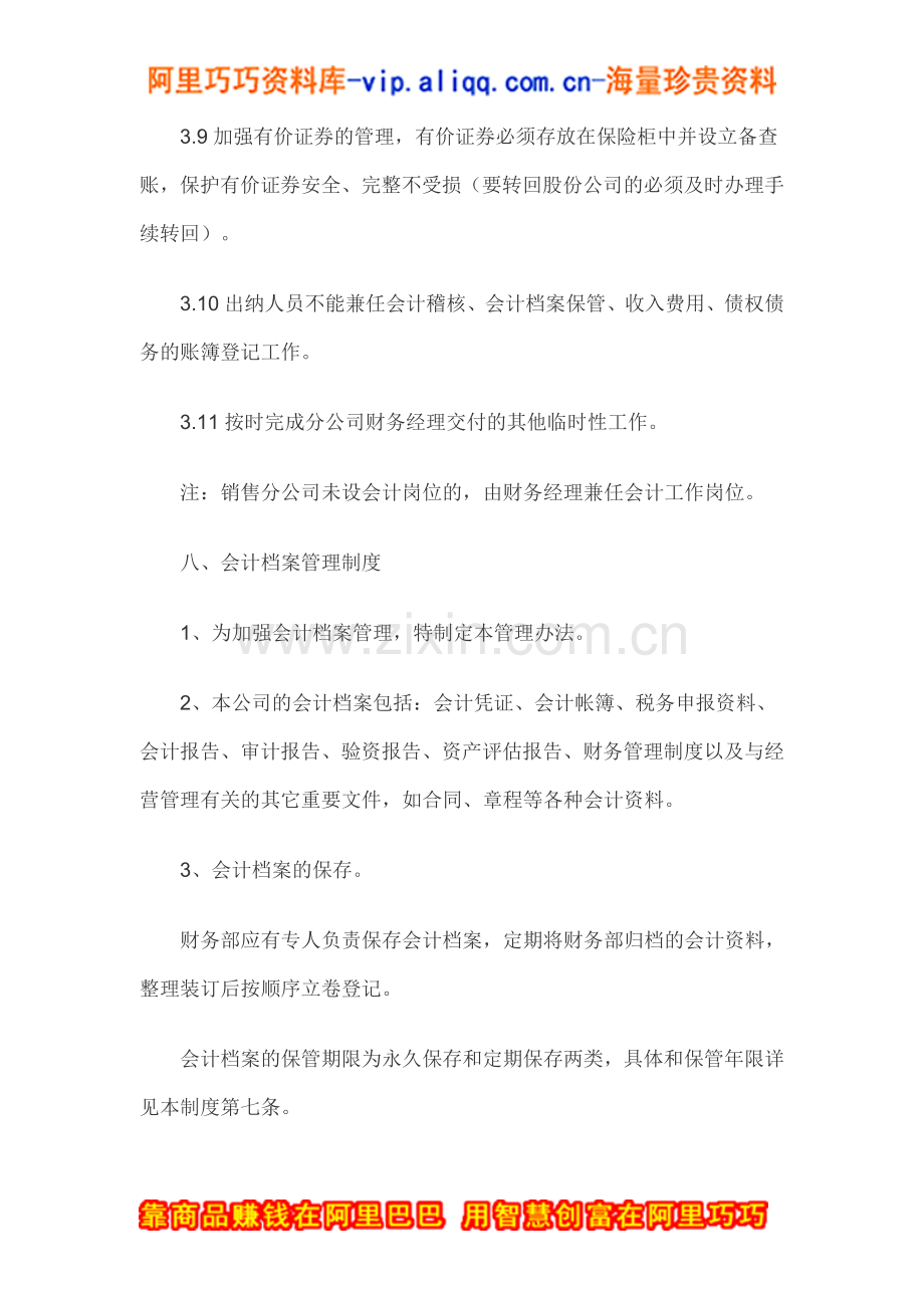 销售公司财务管理制度(5).doc_第2页