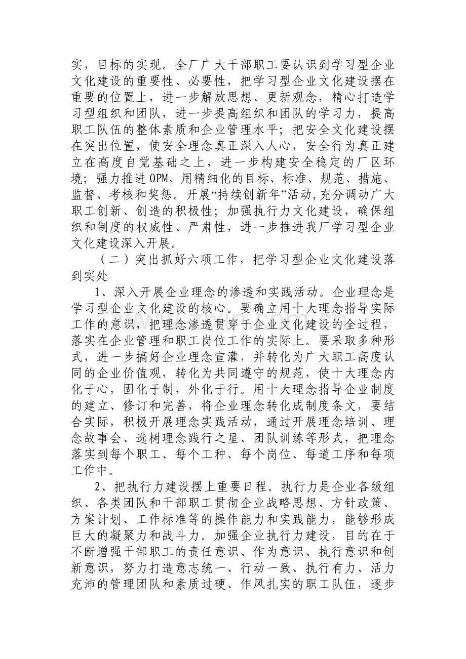 学习型企业文化实施方案.doc_第2页