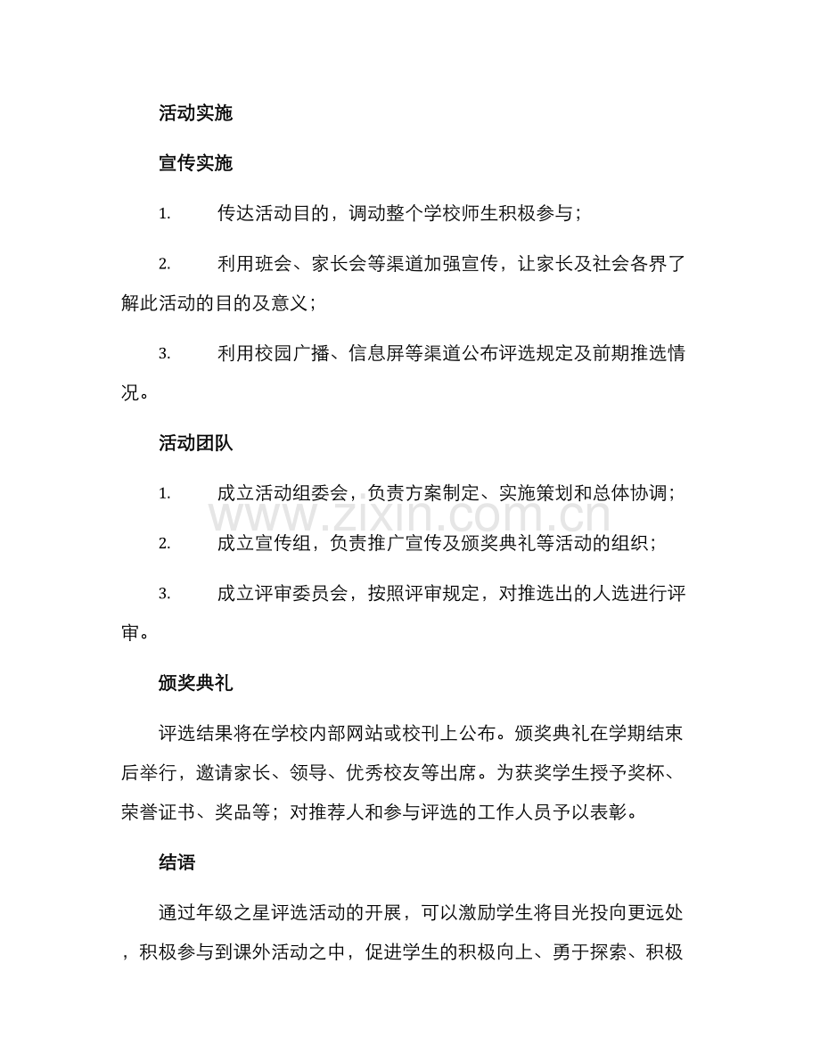 年级之星的评选方案.docx_第3页