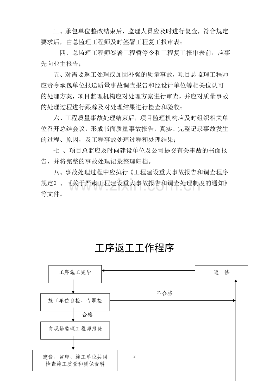 工程质量返工制度.doc_第3页