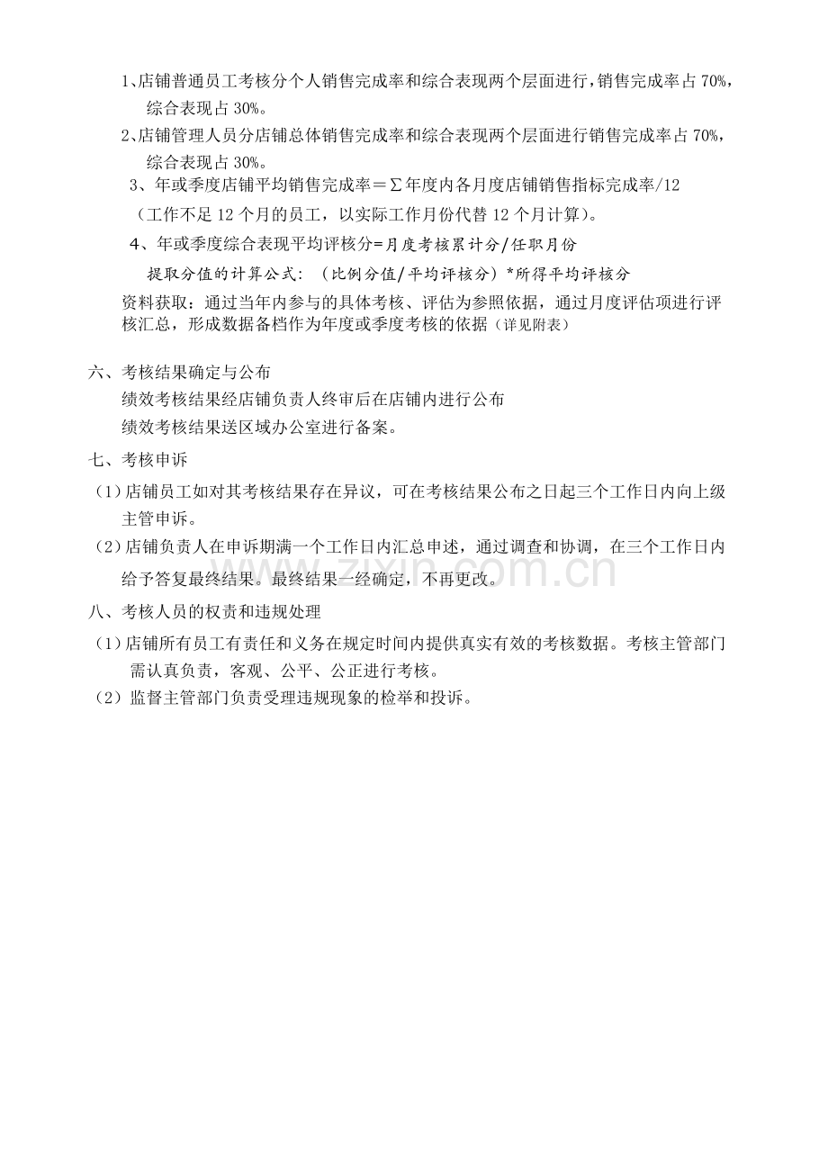 绩效考核制度2008-05-26..doc_第2页