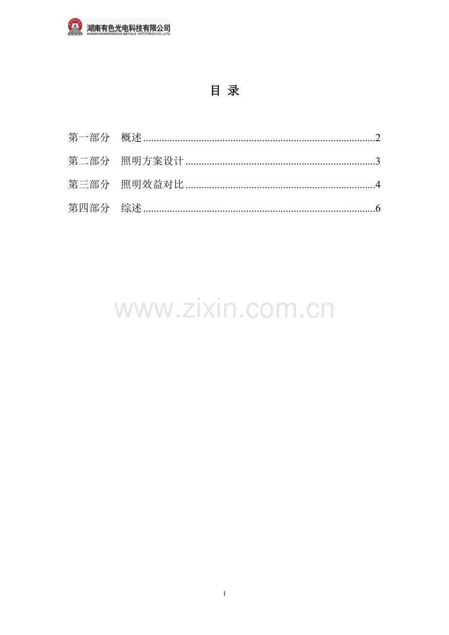 LED照明节能改造方案.doc_第2页