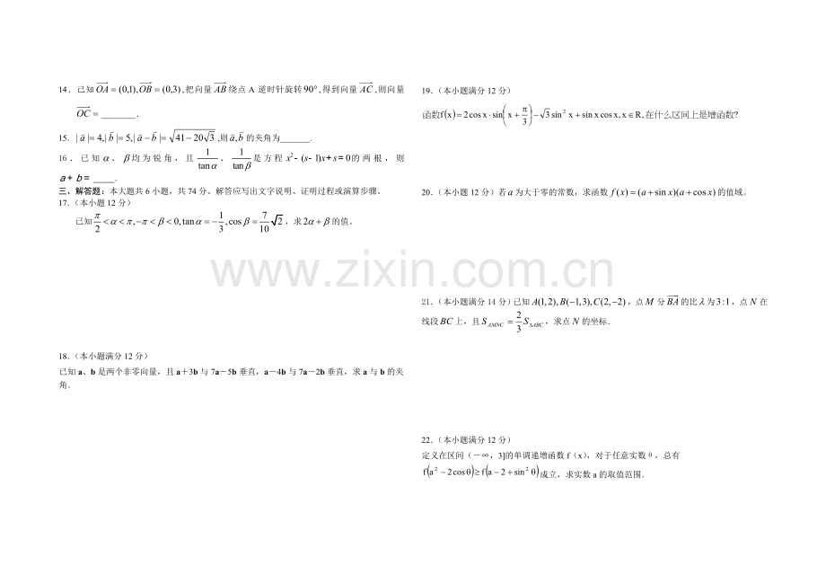 高一数学期末综合复习题.doc_第2页