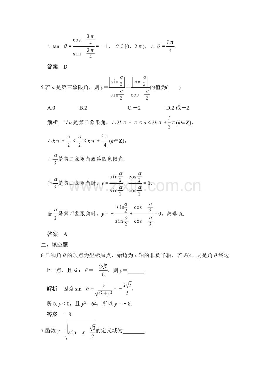 2017届高考理科数学第一轮复习习题18.doc_第2页