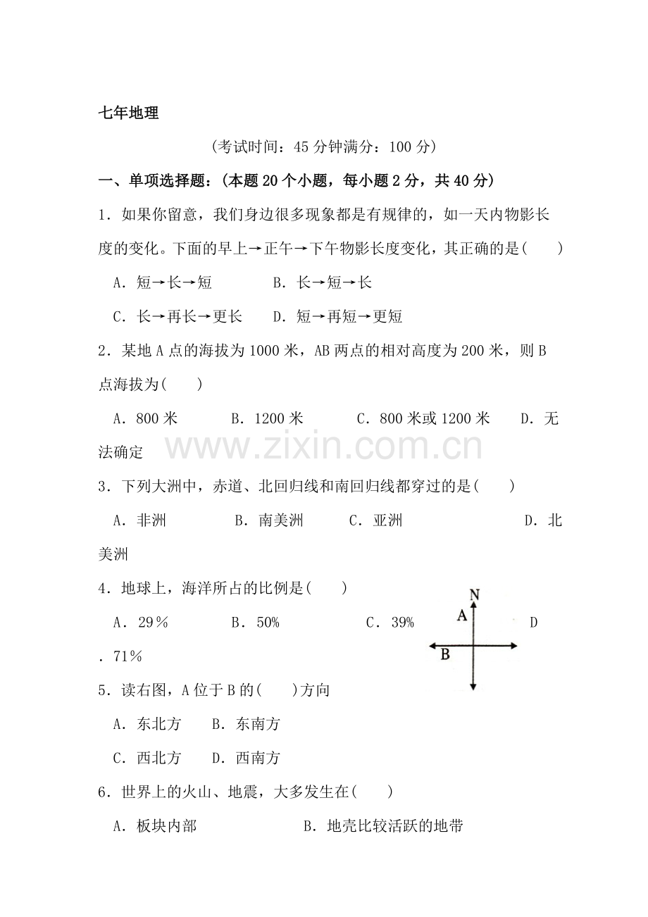 七年级地理上册期末检测试题1.doc_第1页