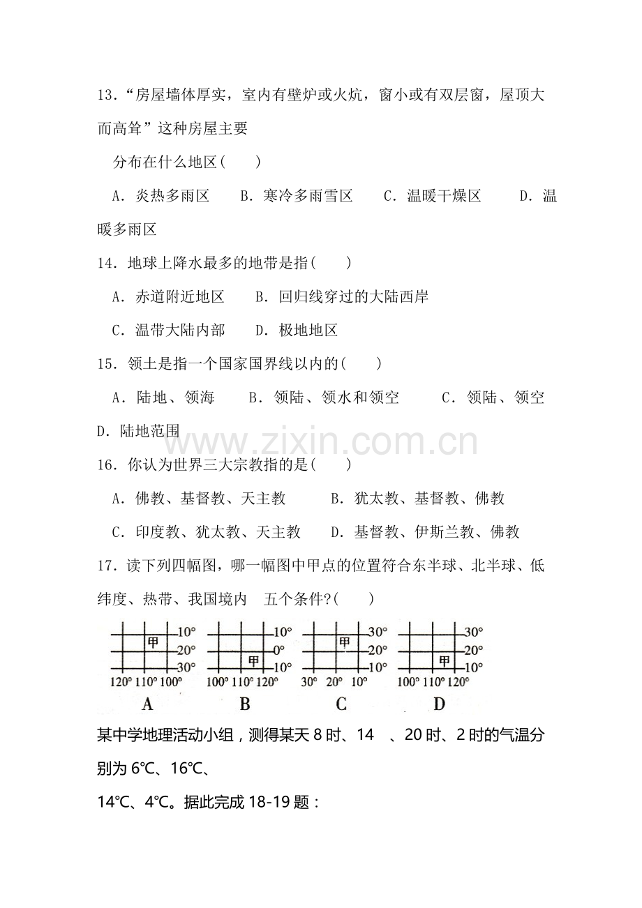 七年级地理上册期末检测试题1.doc_第3页