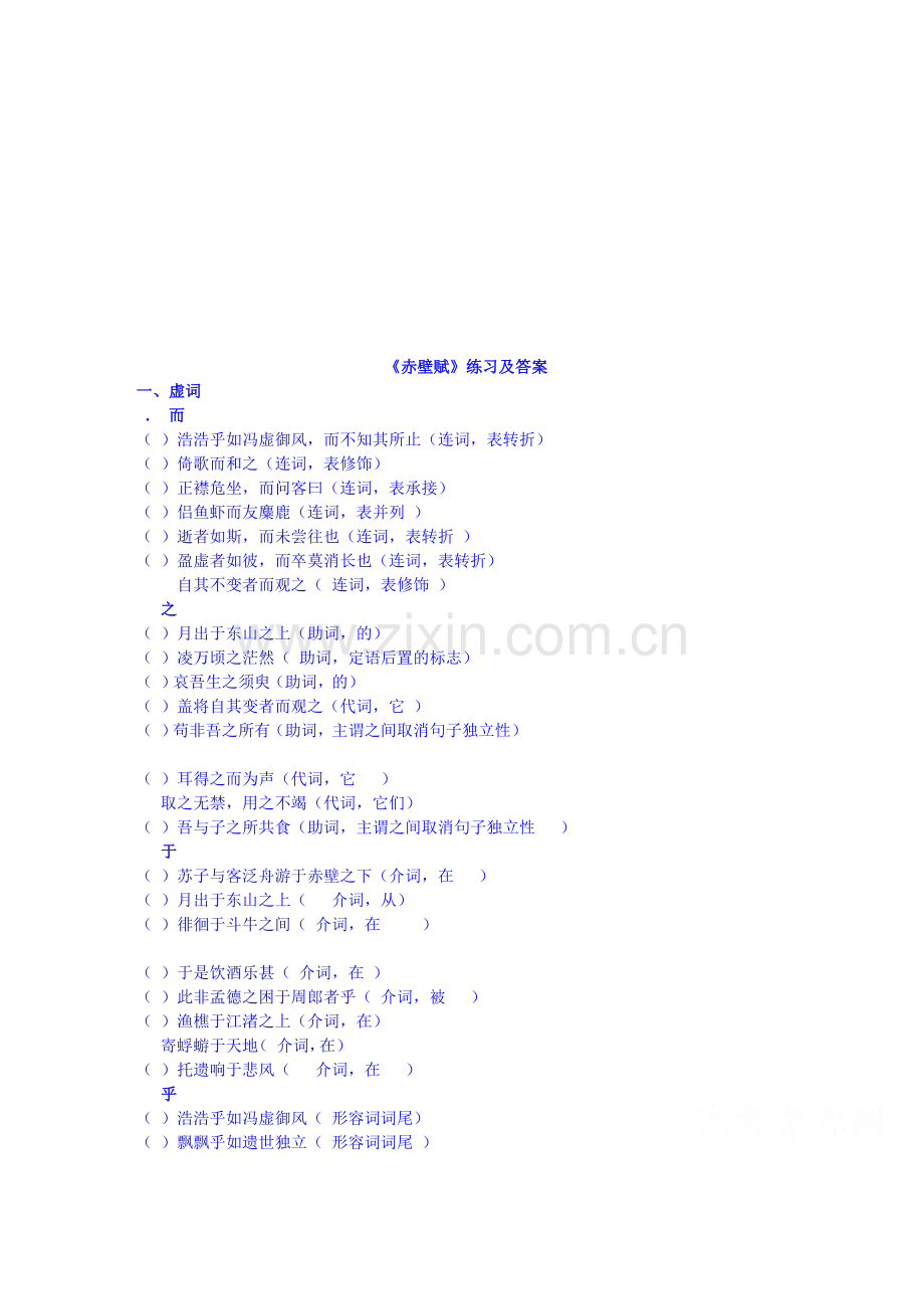 2016-2017学年高一语文下册课后练习21.doc_第1页