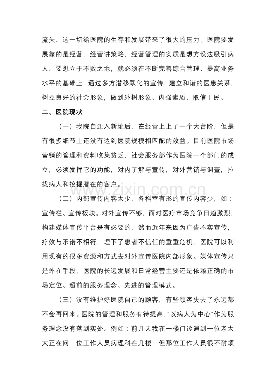 医院市场营销策划方案.doc_第2页