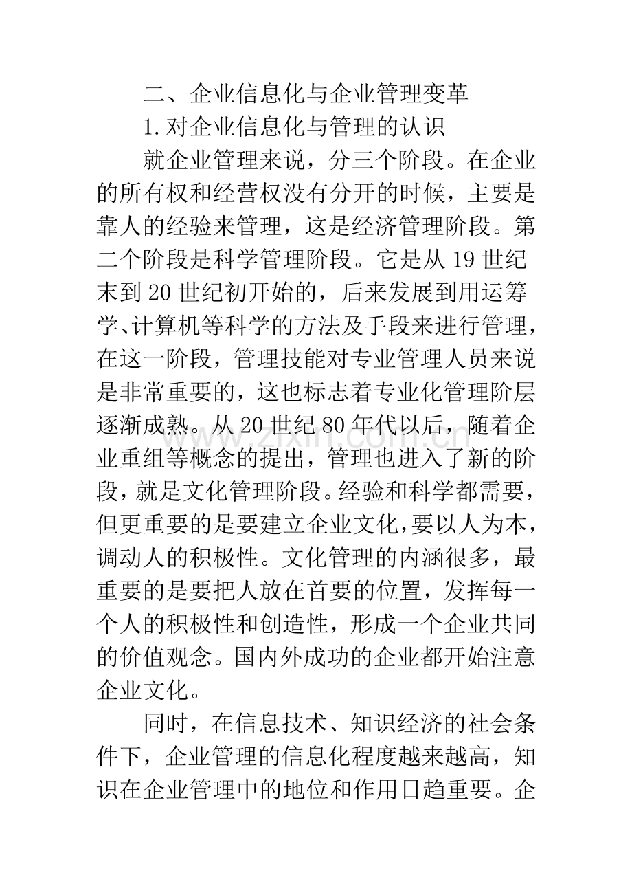 企业信息化下产生企业制度改革.docx_第3页