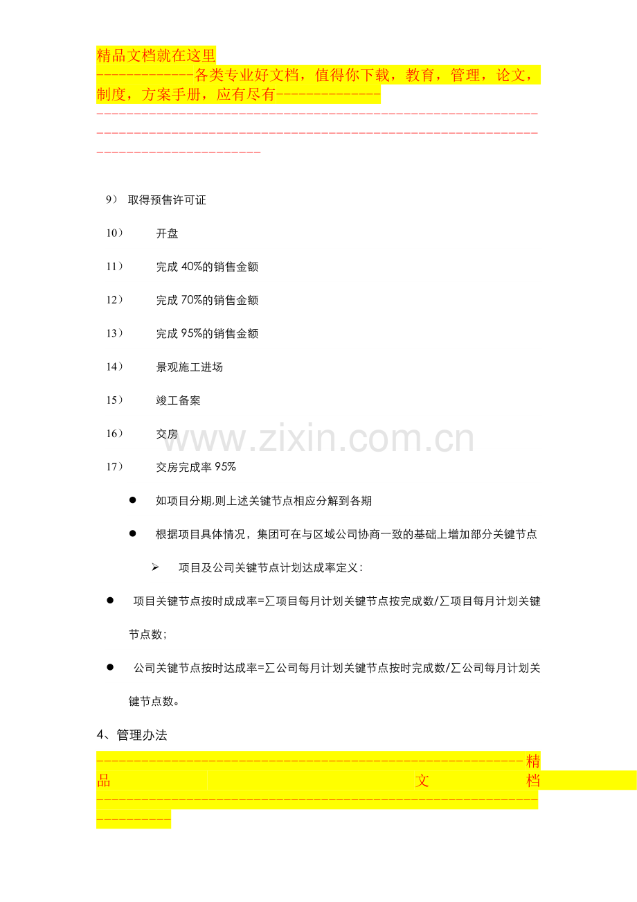 集团项目进度计划关键节点管理办法.docx_第2页