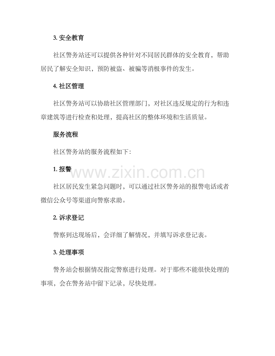 社区警务站服务方案.docx_第2页