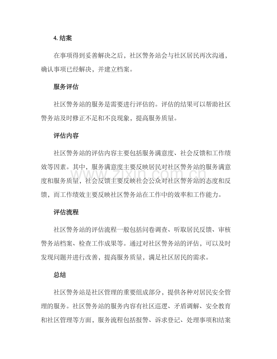 社区警务站服务方案.docx_第3页