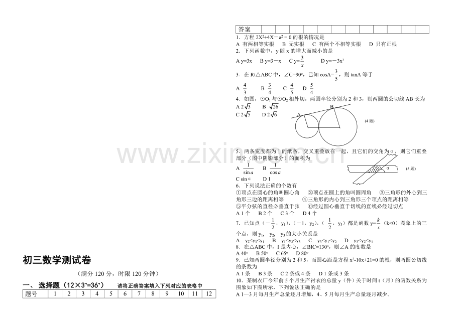 初三数学测试卷.doc_第1页