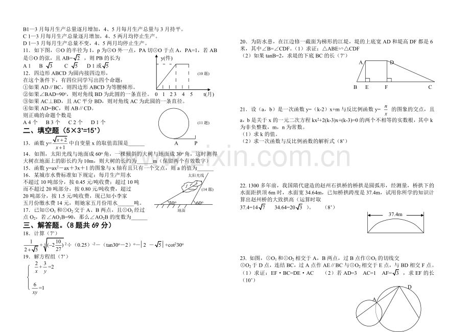 初三数学测试卷.doc_第2页