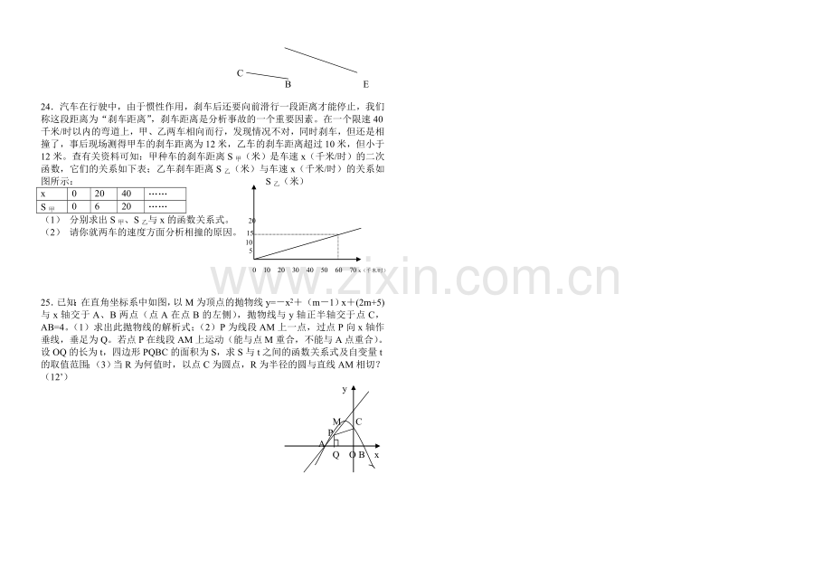 初三数学测试卷.doc_第3页