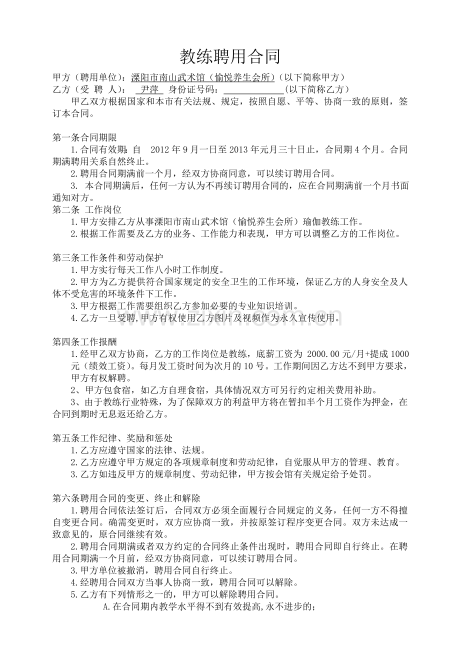 教练聘用合同.doc_第1页