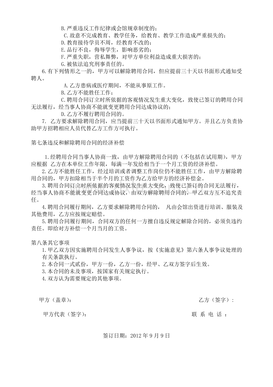 教练聘用合同.doc_第2页