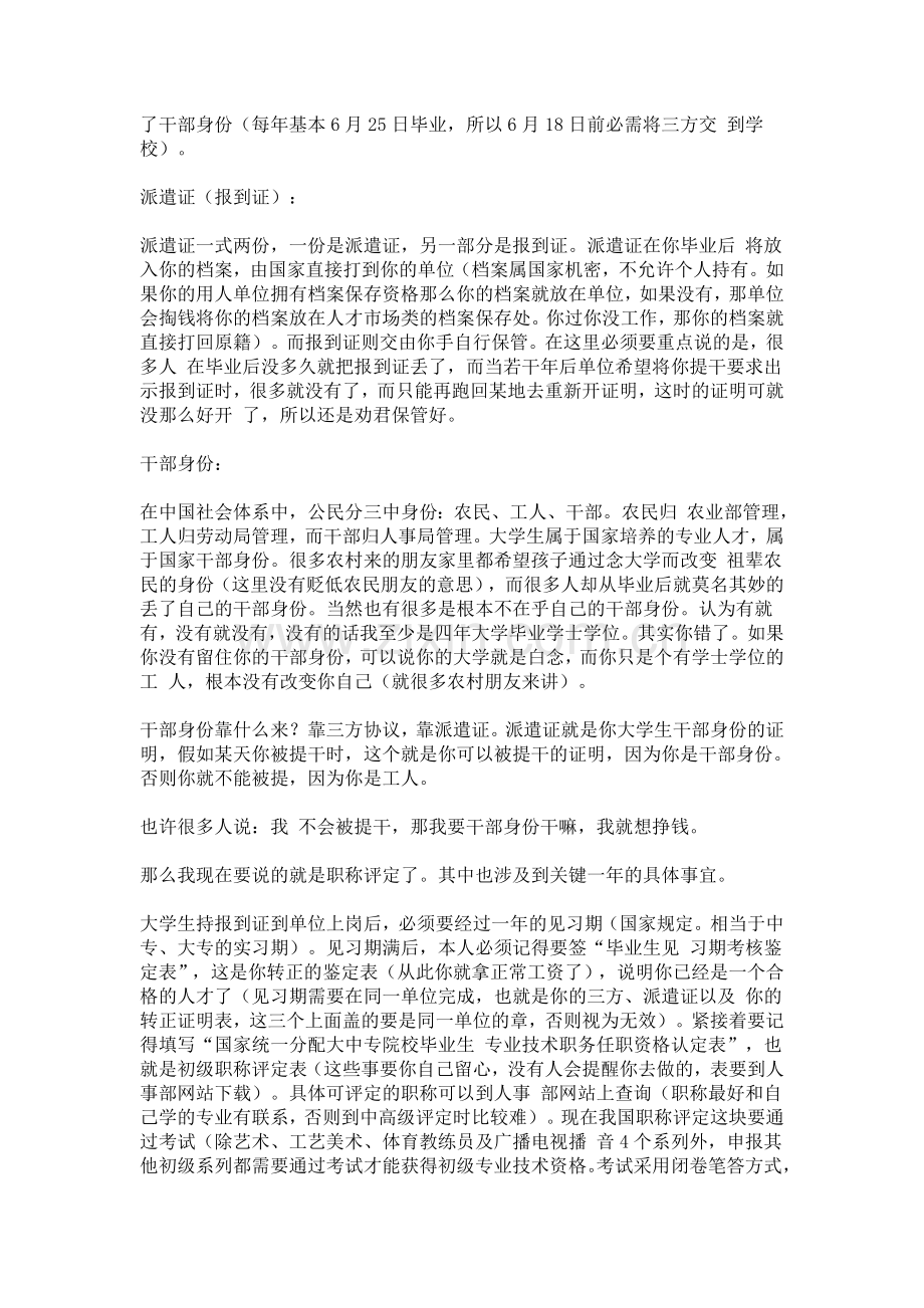 毕业生必须知道干部身份、三方协议.doc_第2页